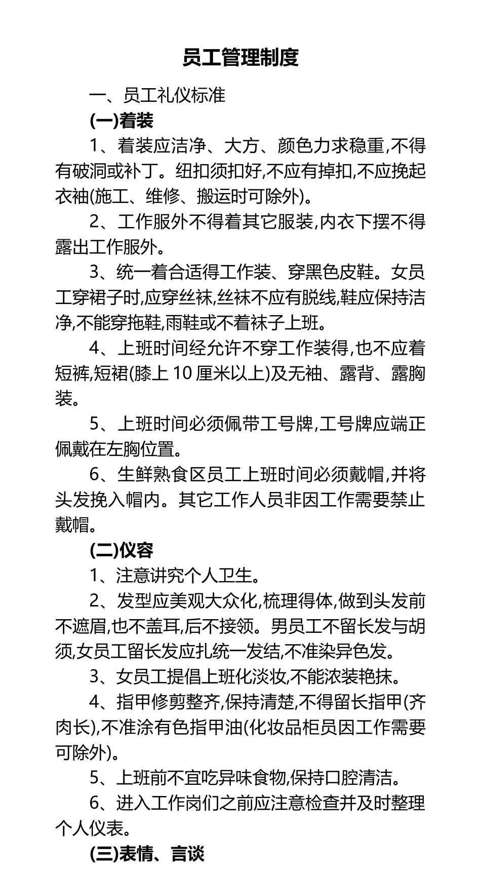 超市员工手册新版_第1页