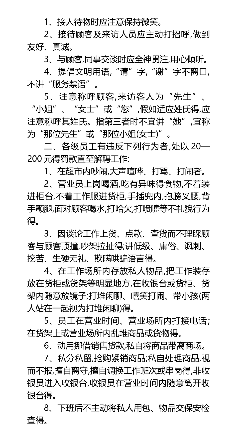 超市员工手册新版_第2页