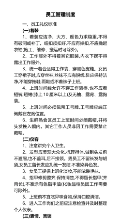 超市员工手册新版