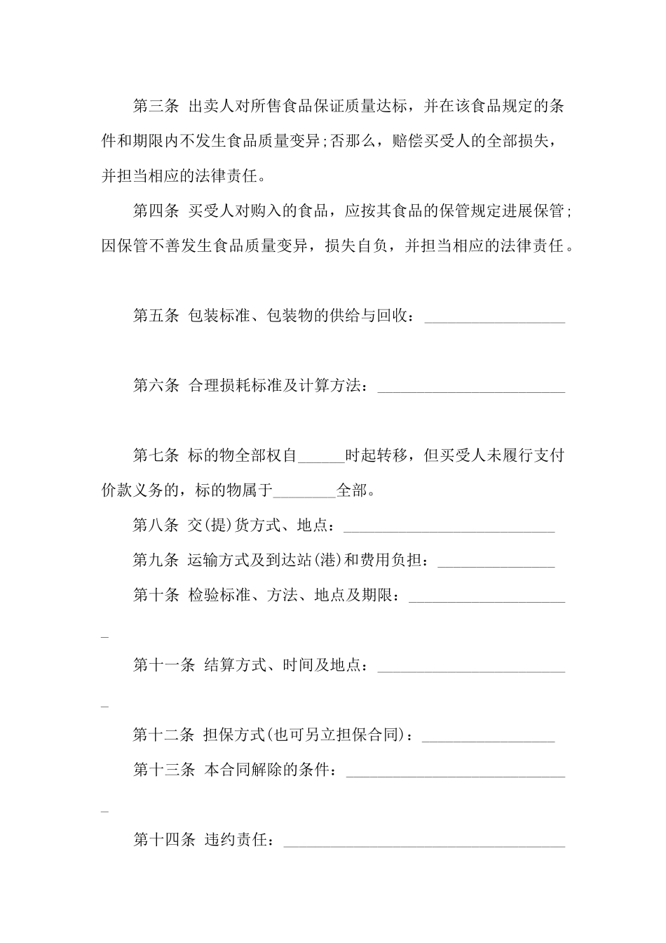 超市商品采购合同范本_第2页