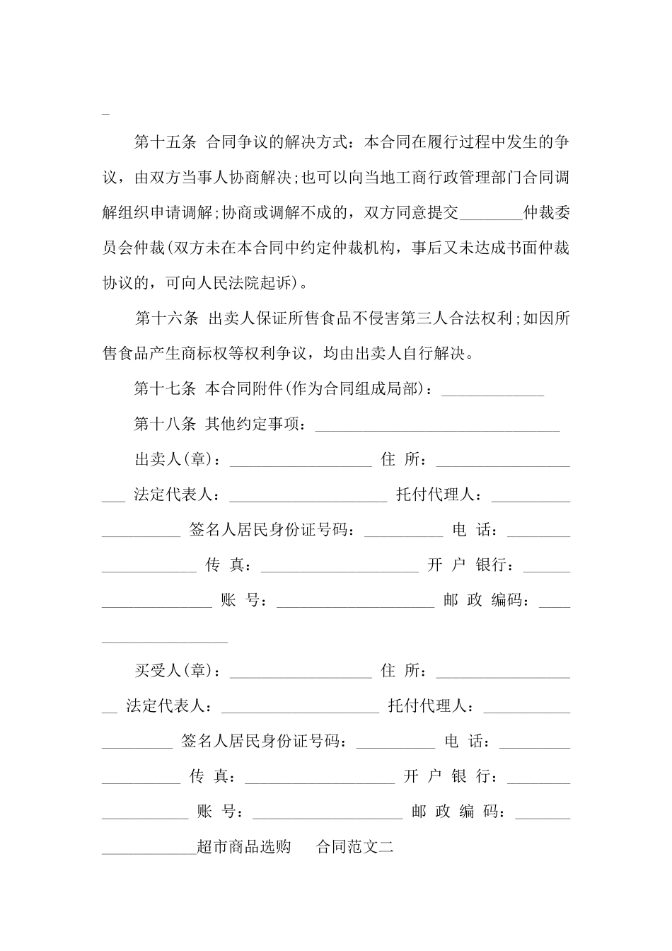 超市商品采购合同范本_第3页