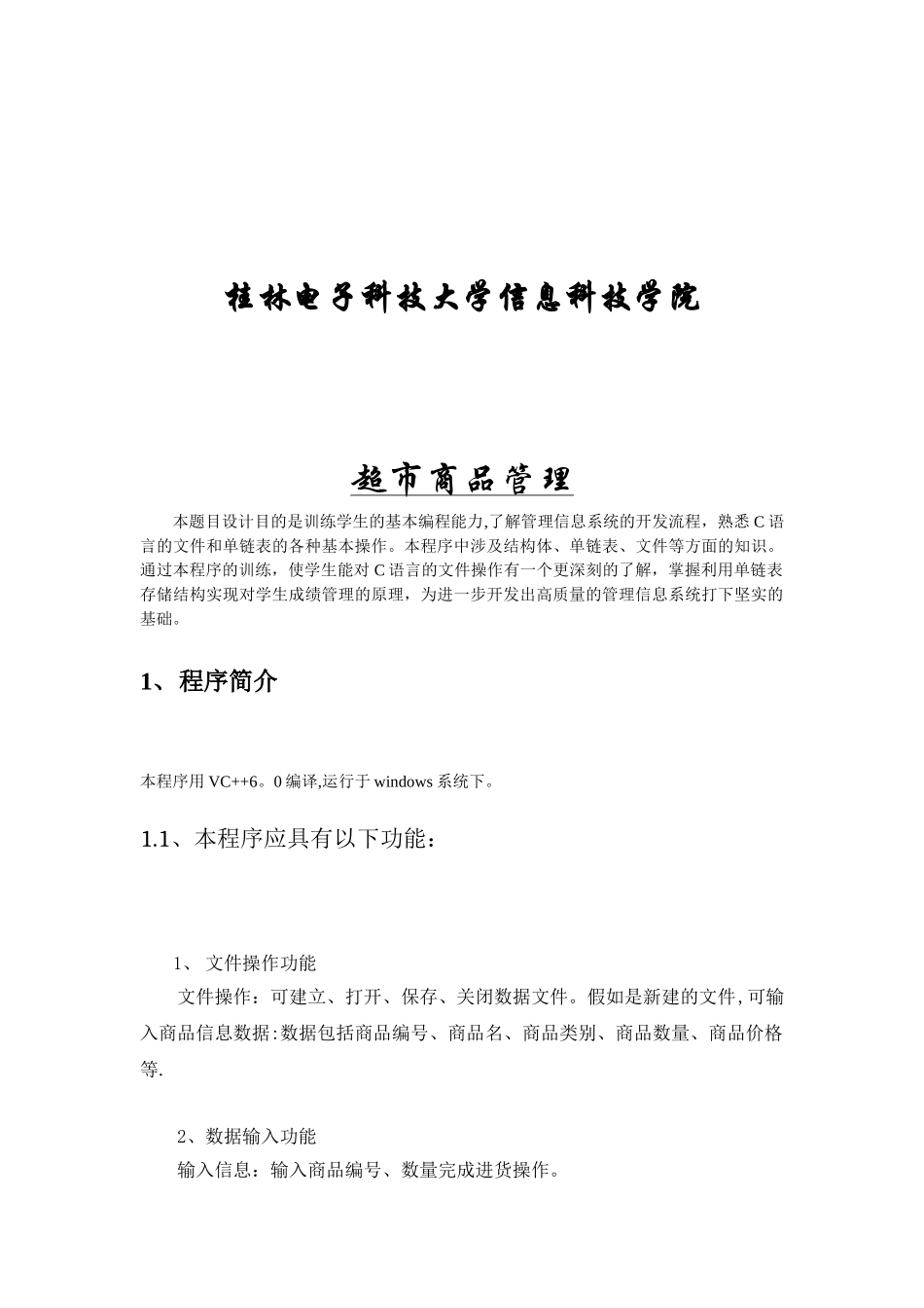 超市商品管理c语言完整_第3页