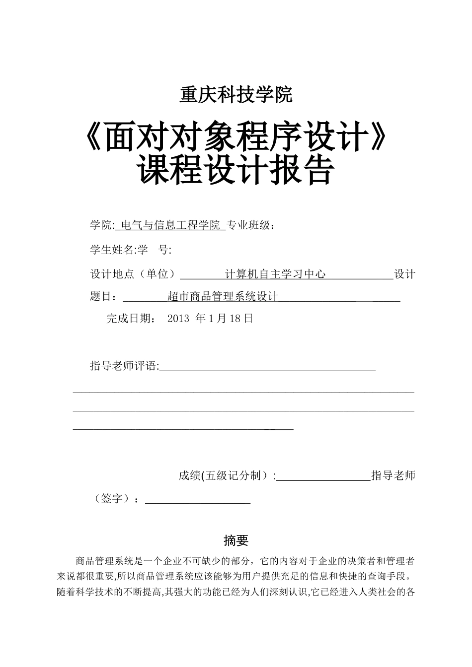 超市商品管理系统设计-C++完整_第2页