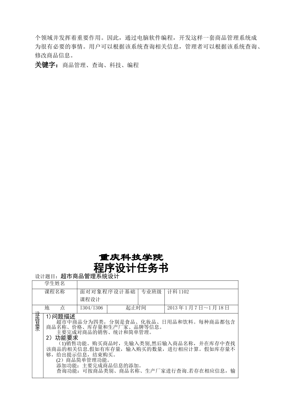 超市商品管理系统设计-C++完整_第3页