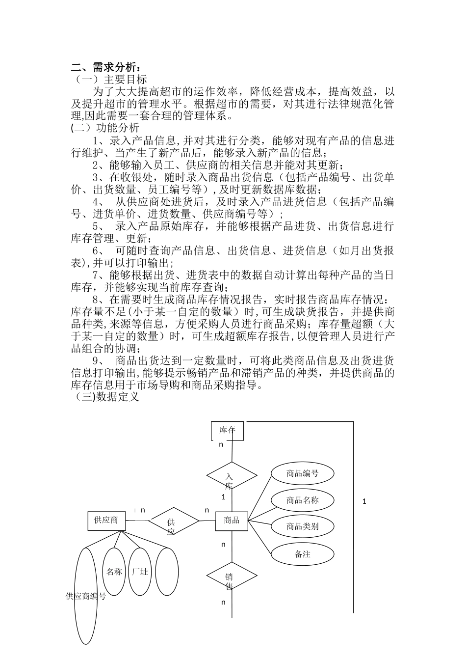 超市商品管理信息系统数据库设计完整_第2页