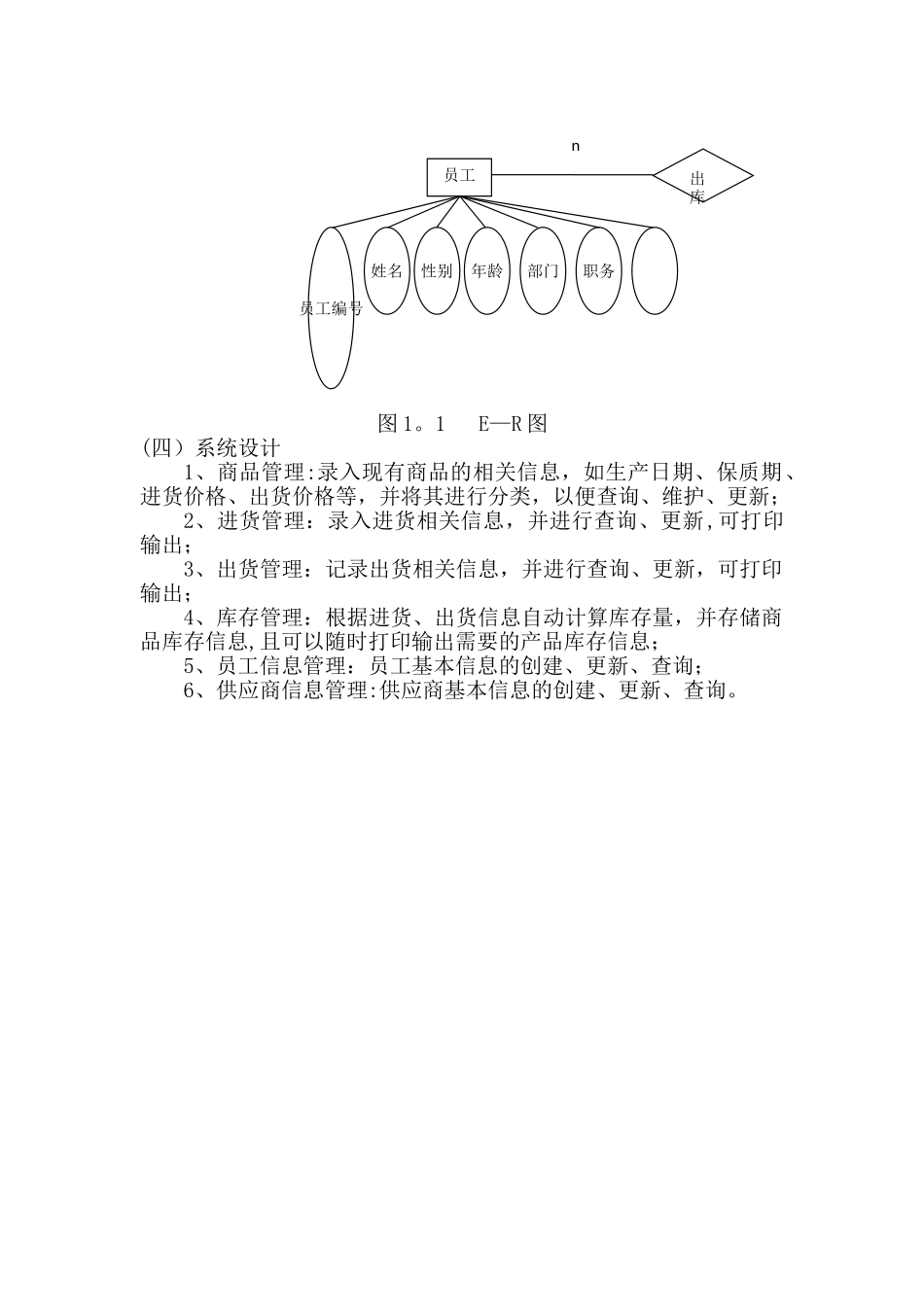 超市商品管理信息系统数据库设计完整_第3页