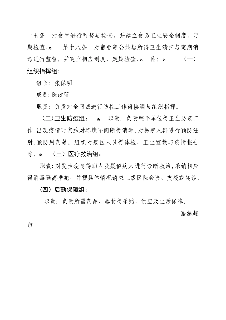 超市商场病媒生物防治管理制度_第3页