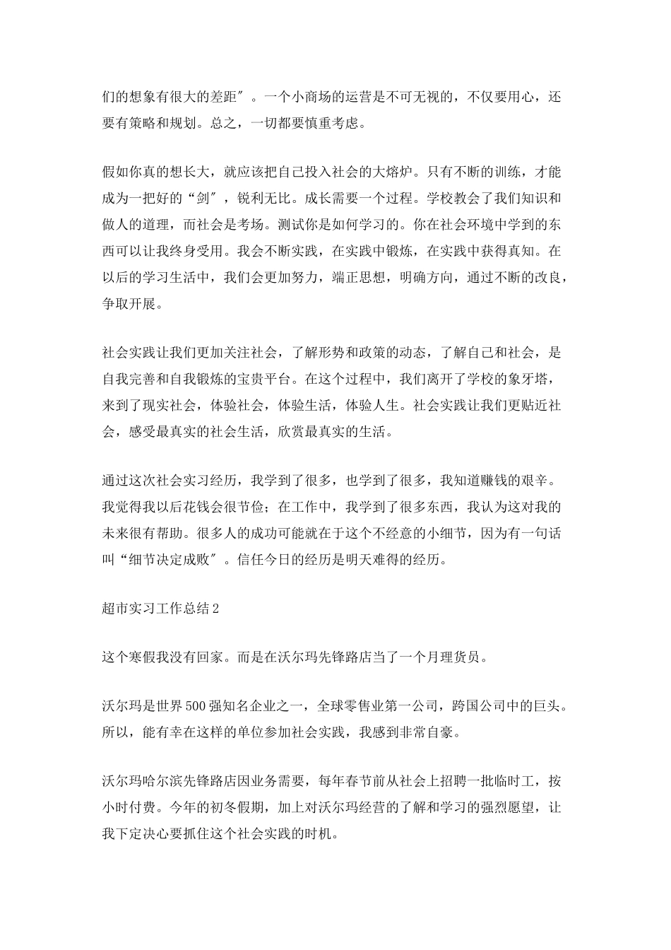 超市实习工作总结_第2页