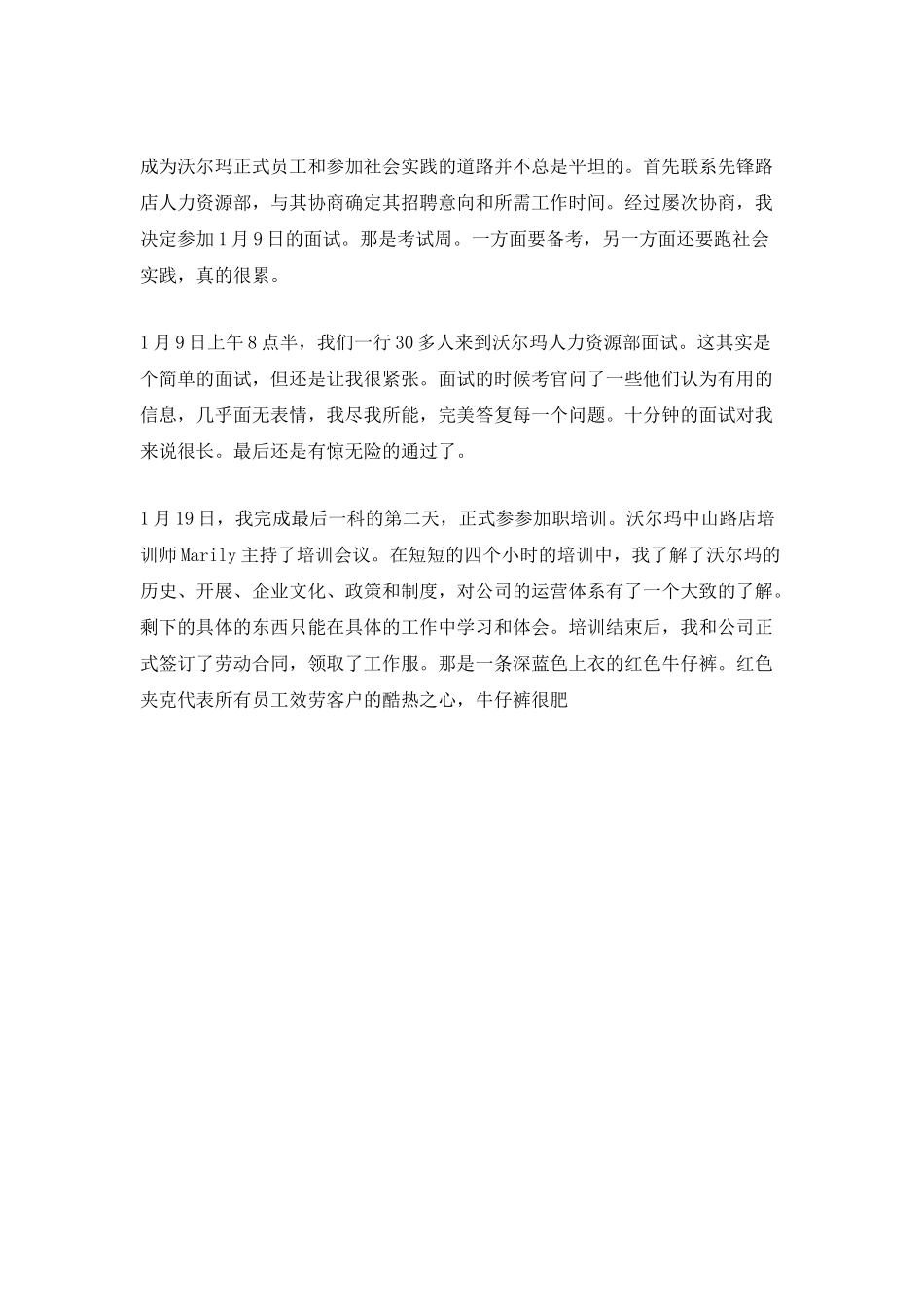 超市实习工作总结_第3页