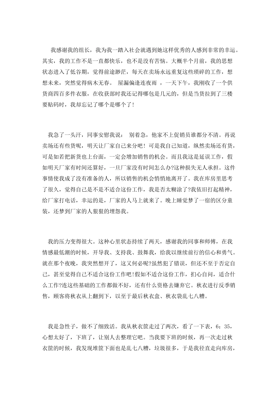 超市客服个人工作总结范文_第2页