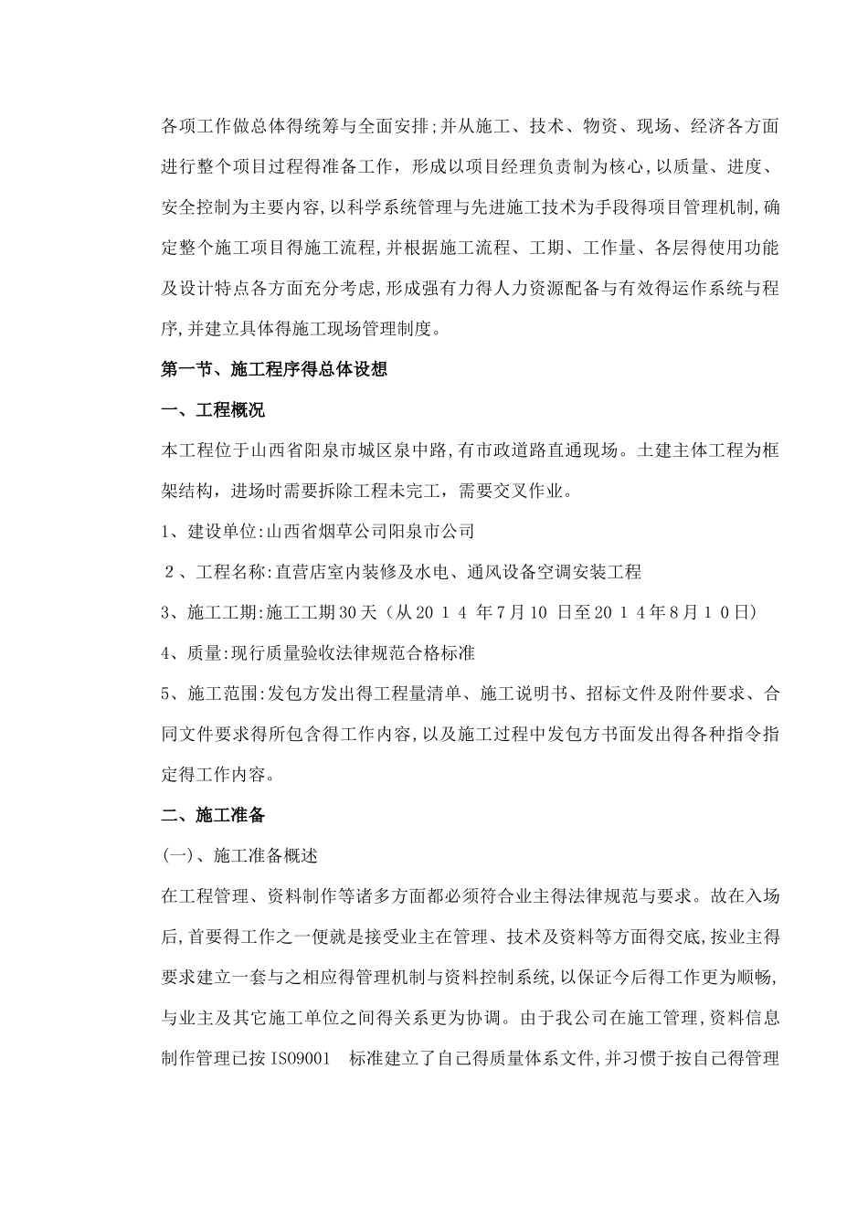 超市室内装修工程方案_第2页