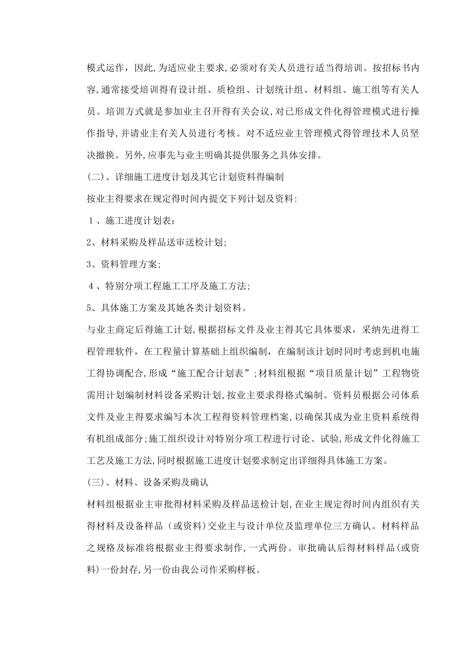 超市室内装修工程方案_第3页