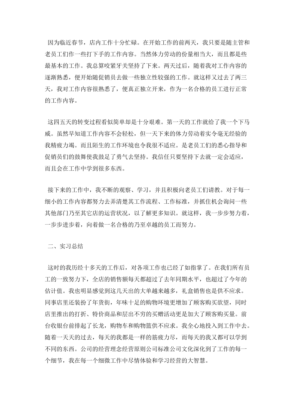 超市寒假实习报告(三)_第2页