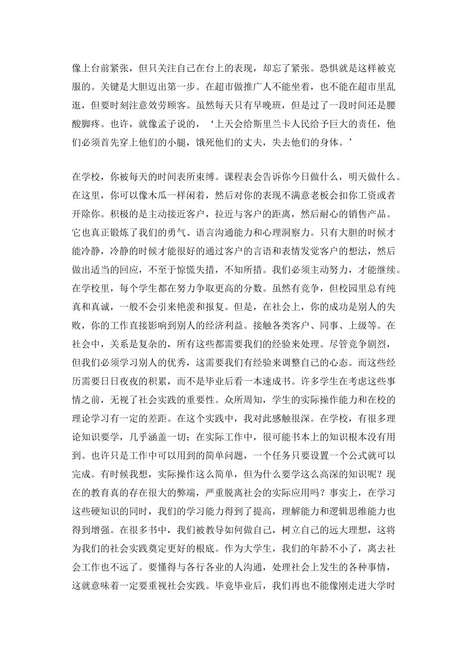 超市实习总结范文_第2页