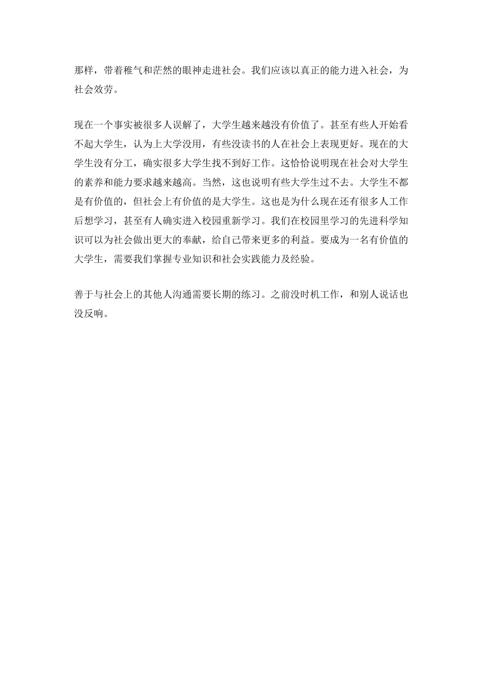 超市实习总结范文_第3页