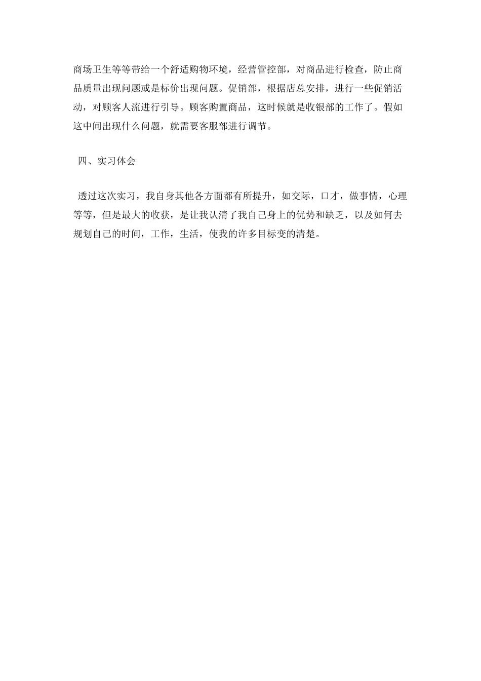 超市寒假实习报告(五)_第3页