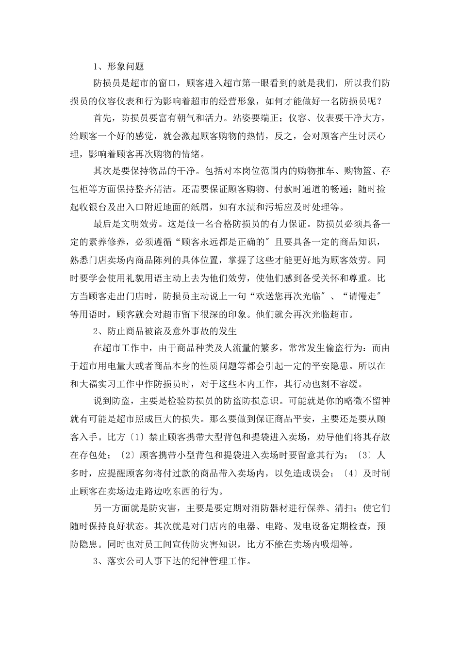 超市工作人员个人总结_第2页