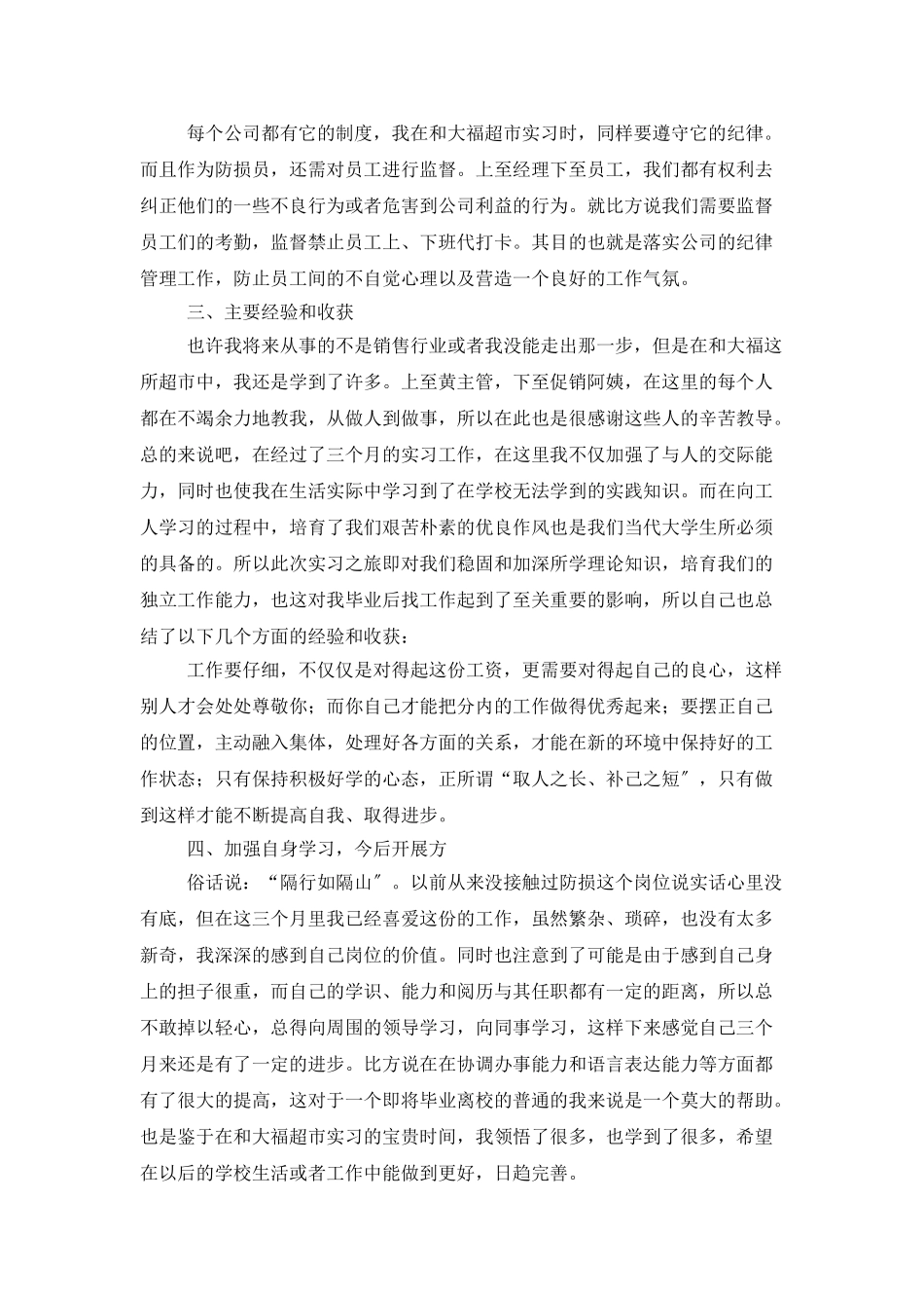 超市工作人员个人总结_第3页