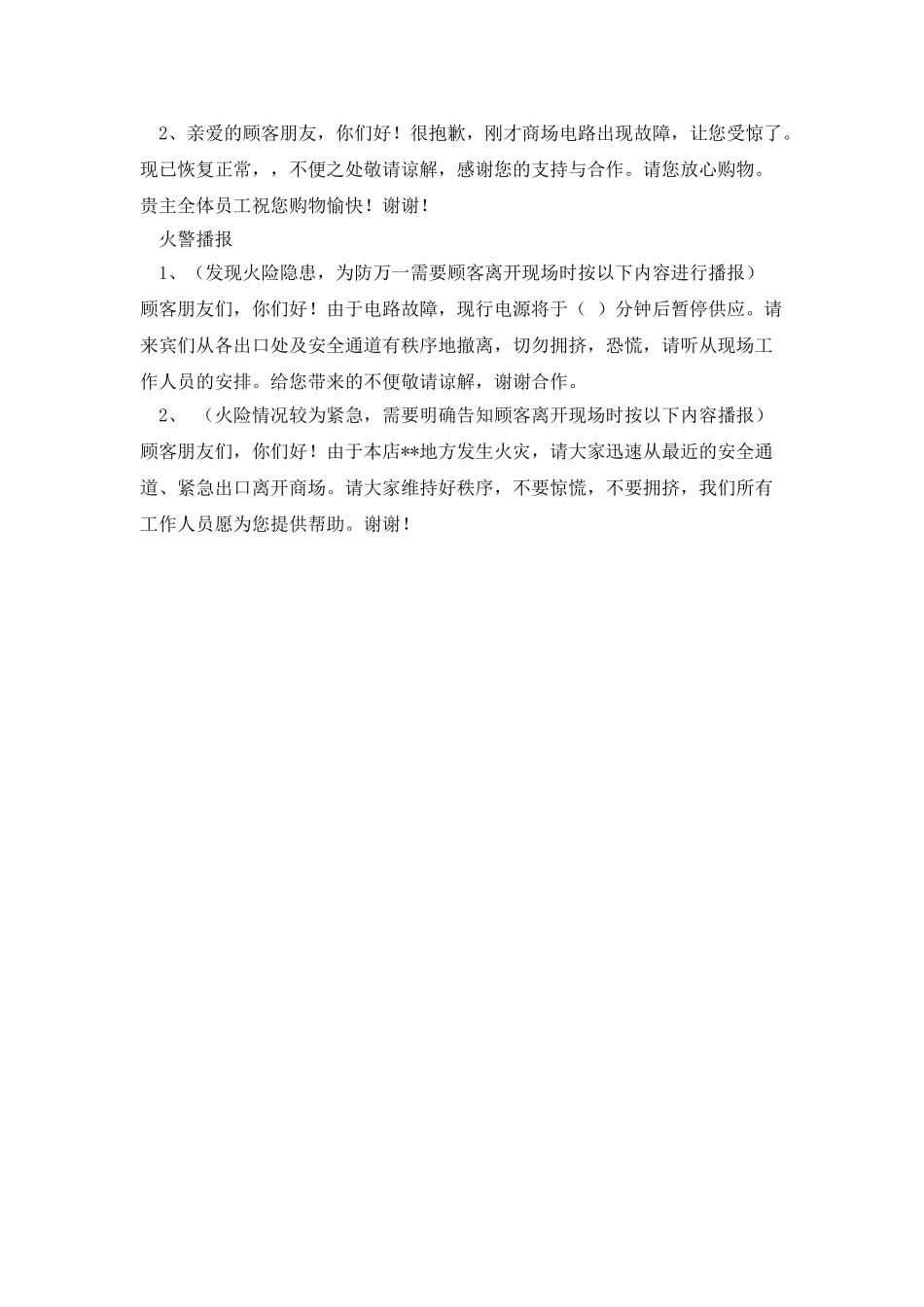 超市常用广播稿_第2页