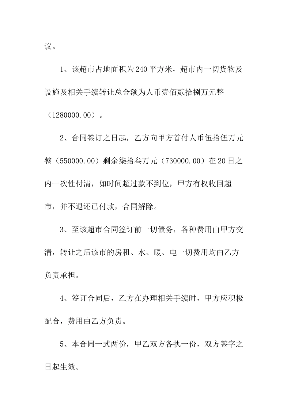 超市带货转让合同范本_第2页