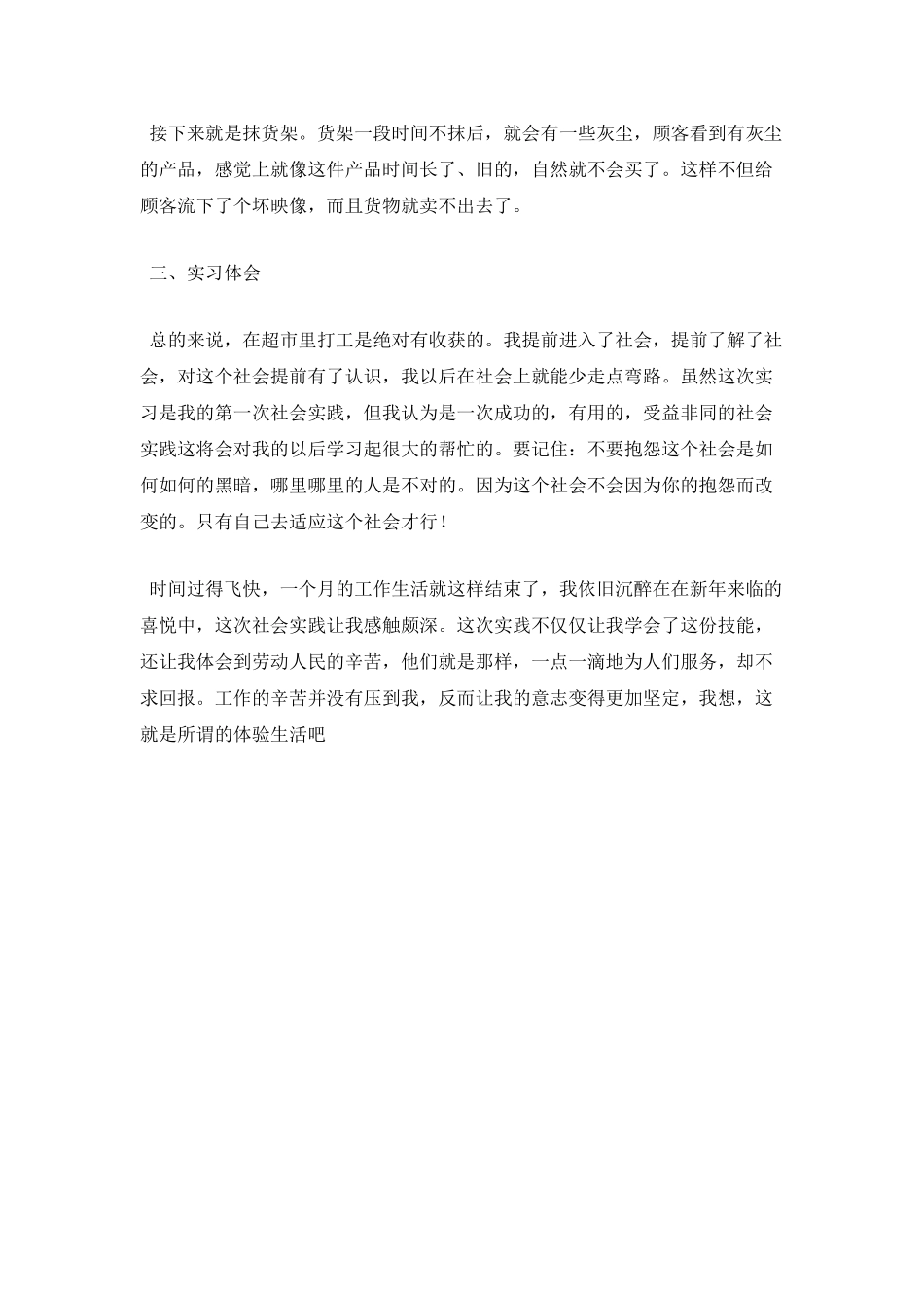 超市寒假实习报告_第2页