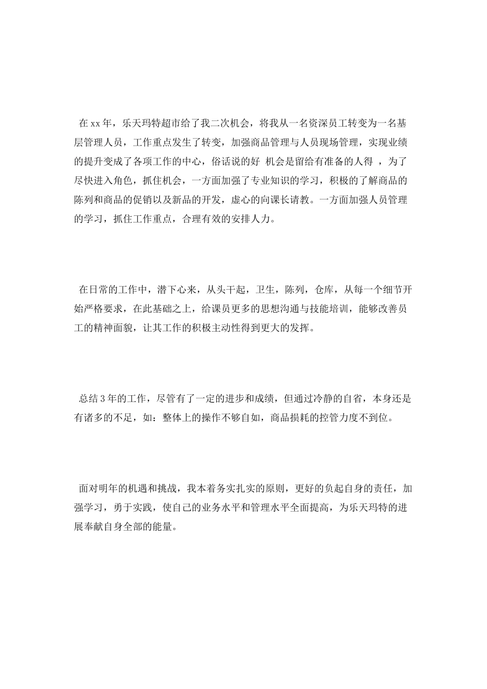 超市年终个人工作总结_第2页