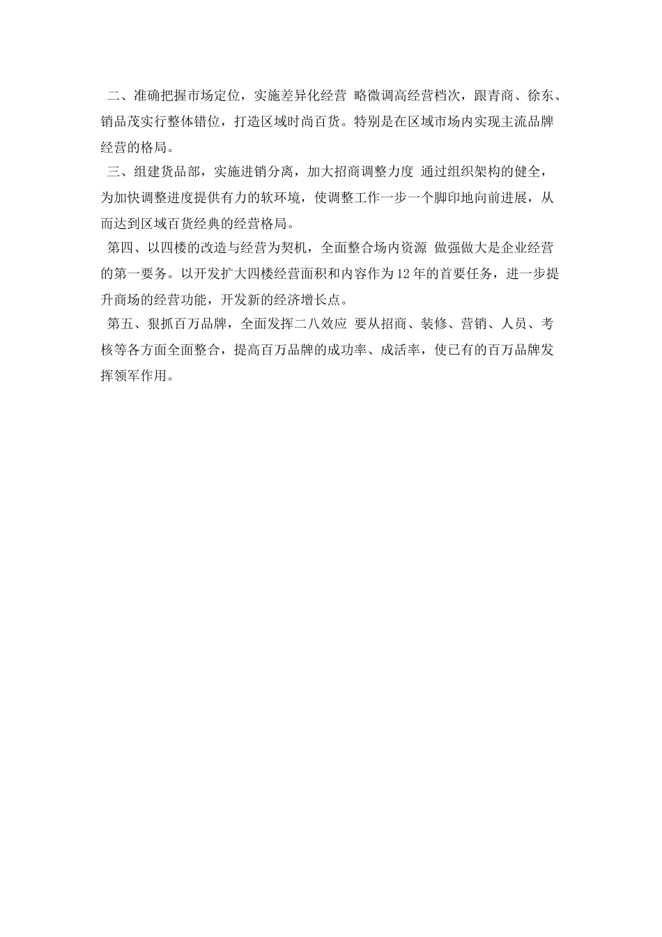 超市年度工作计划范文2025_第2页