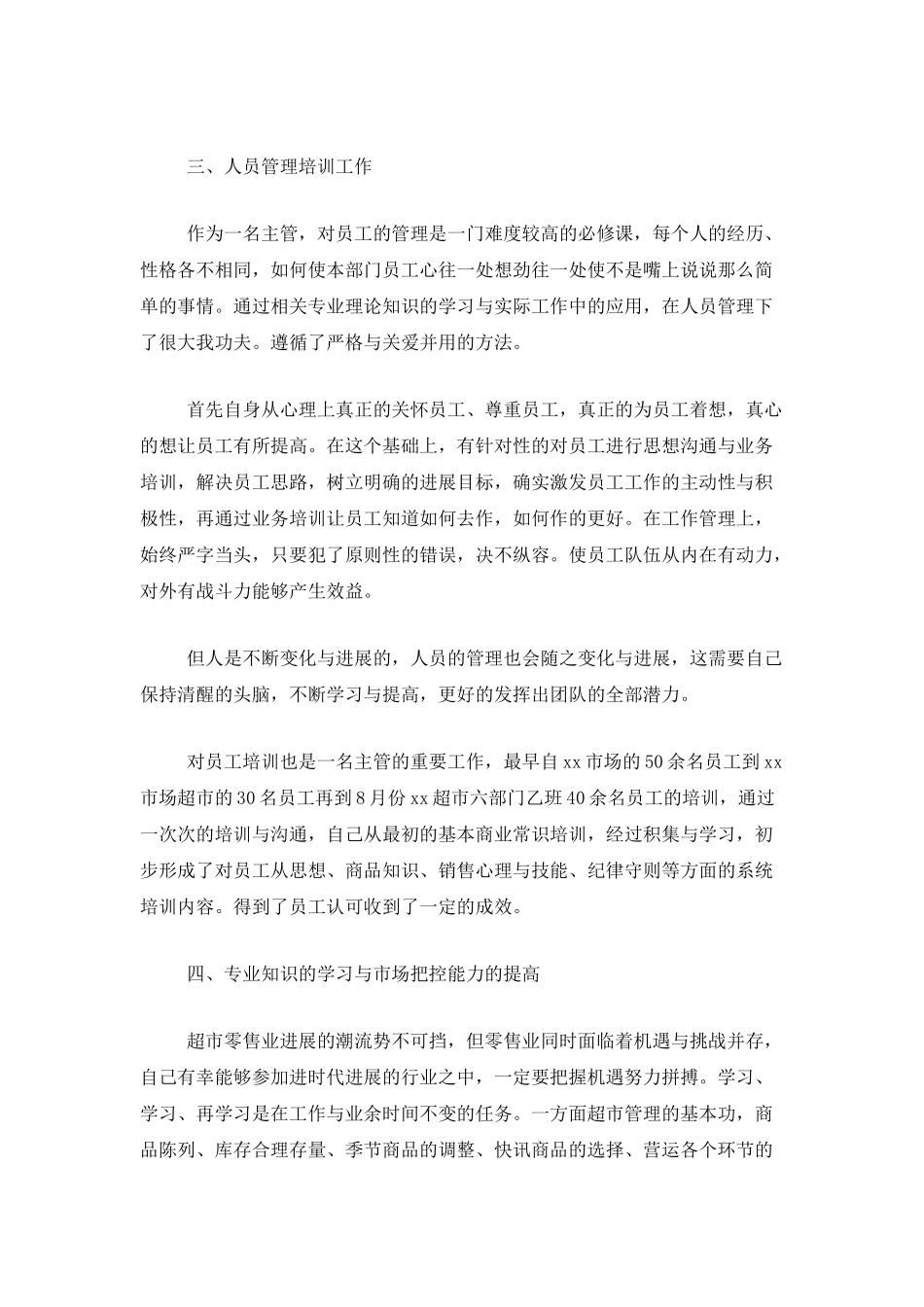 超市工作年终总结范文三篇_第3页