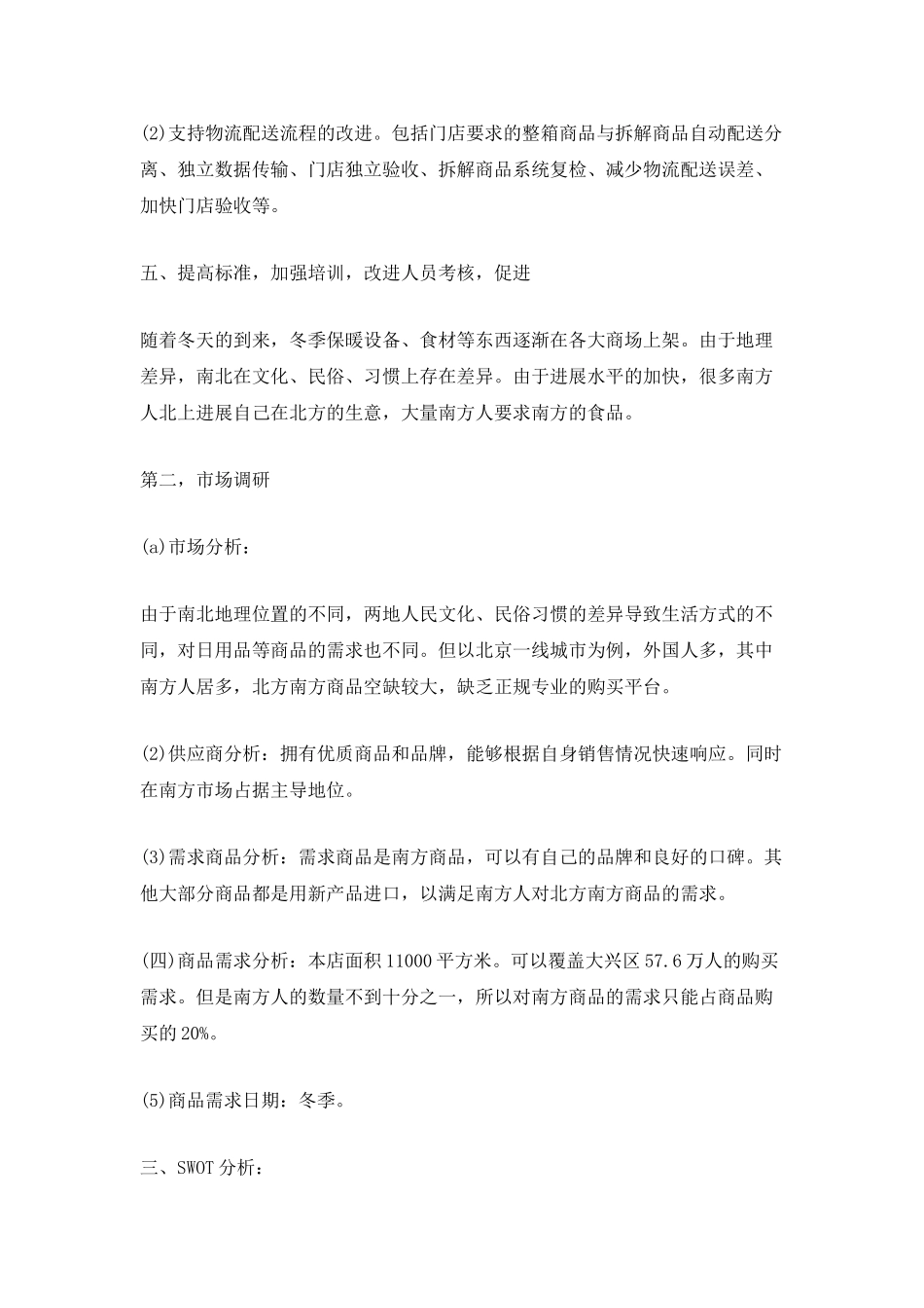 超市年度采购计划_第3页