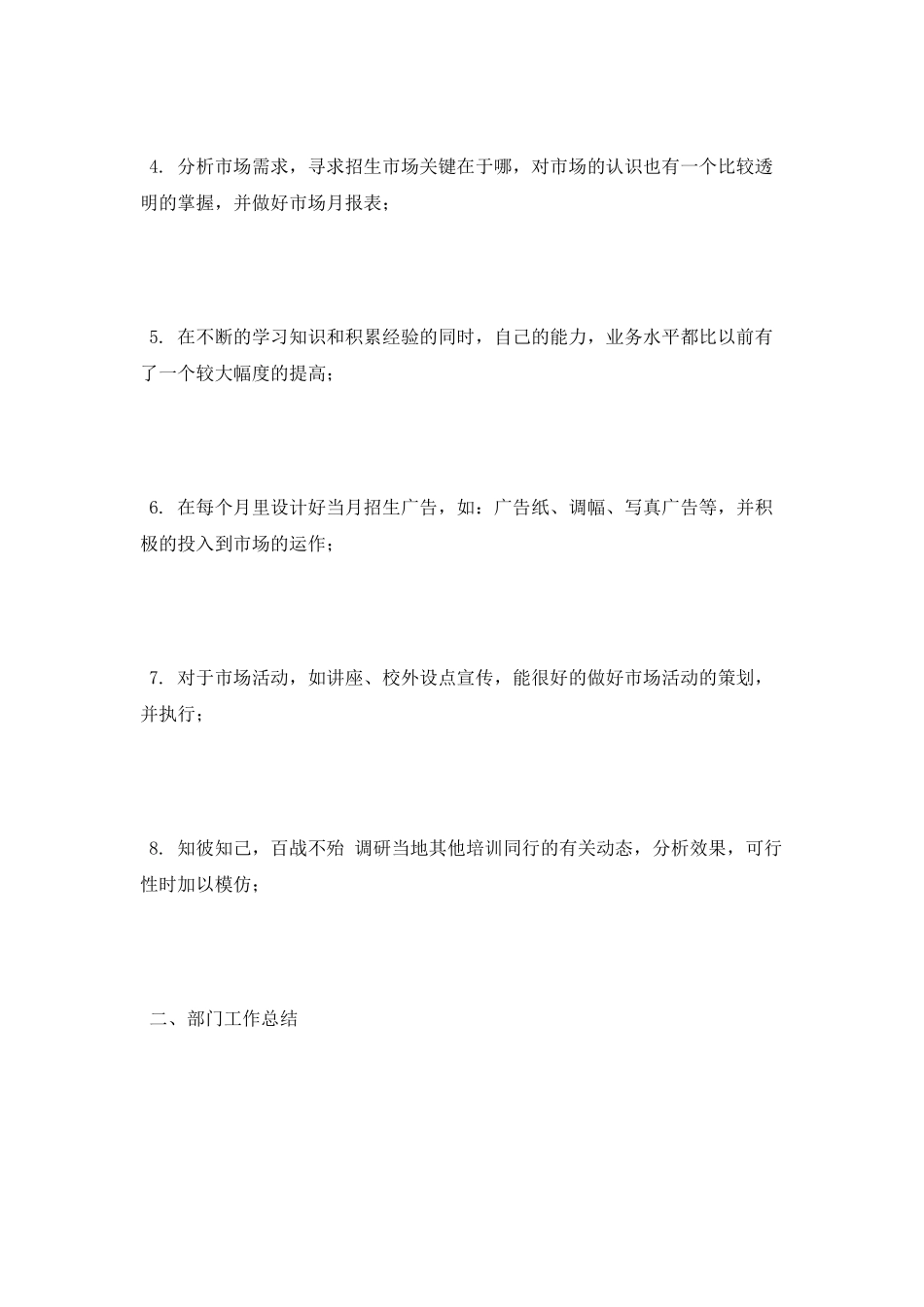 超市年终工作总结_第2页