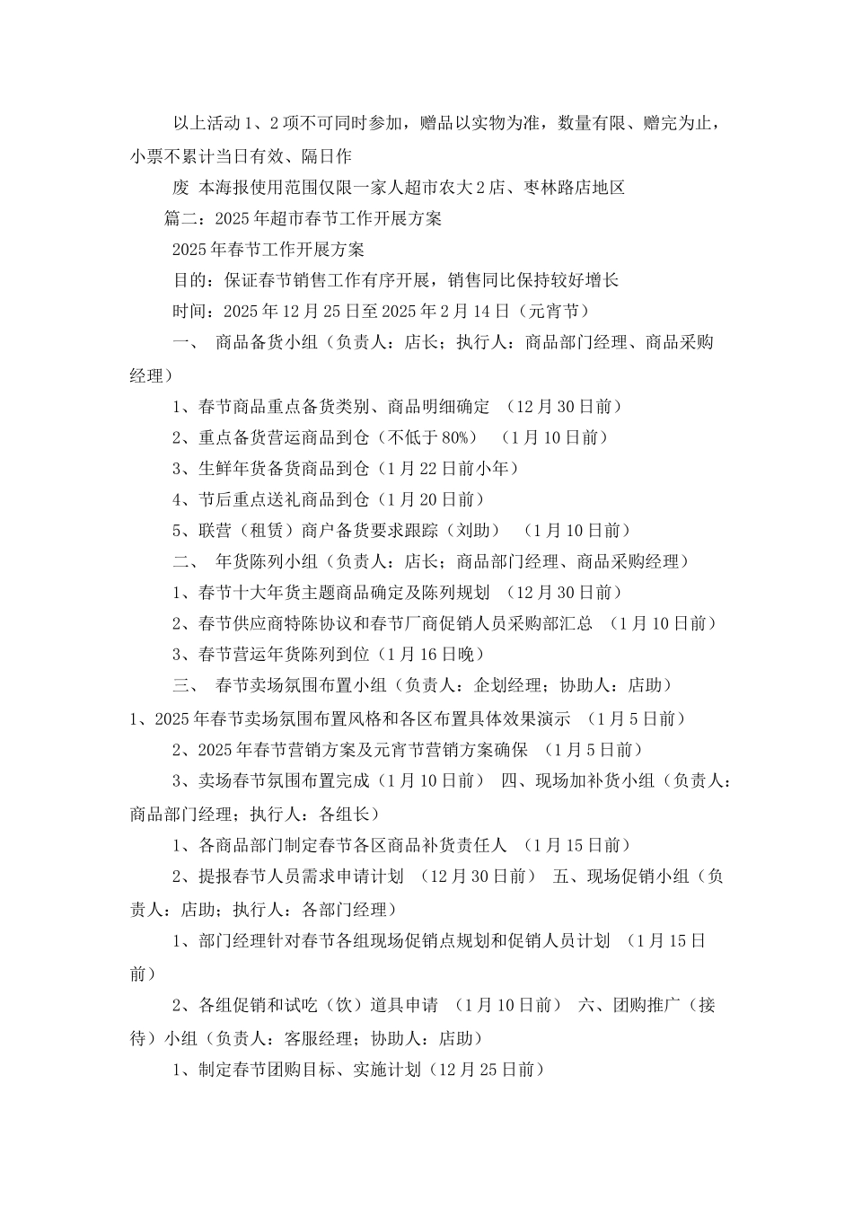 超市年货准备计划_第2页