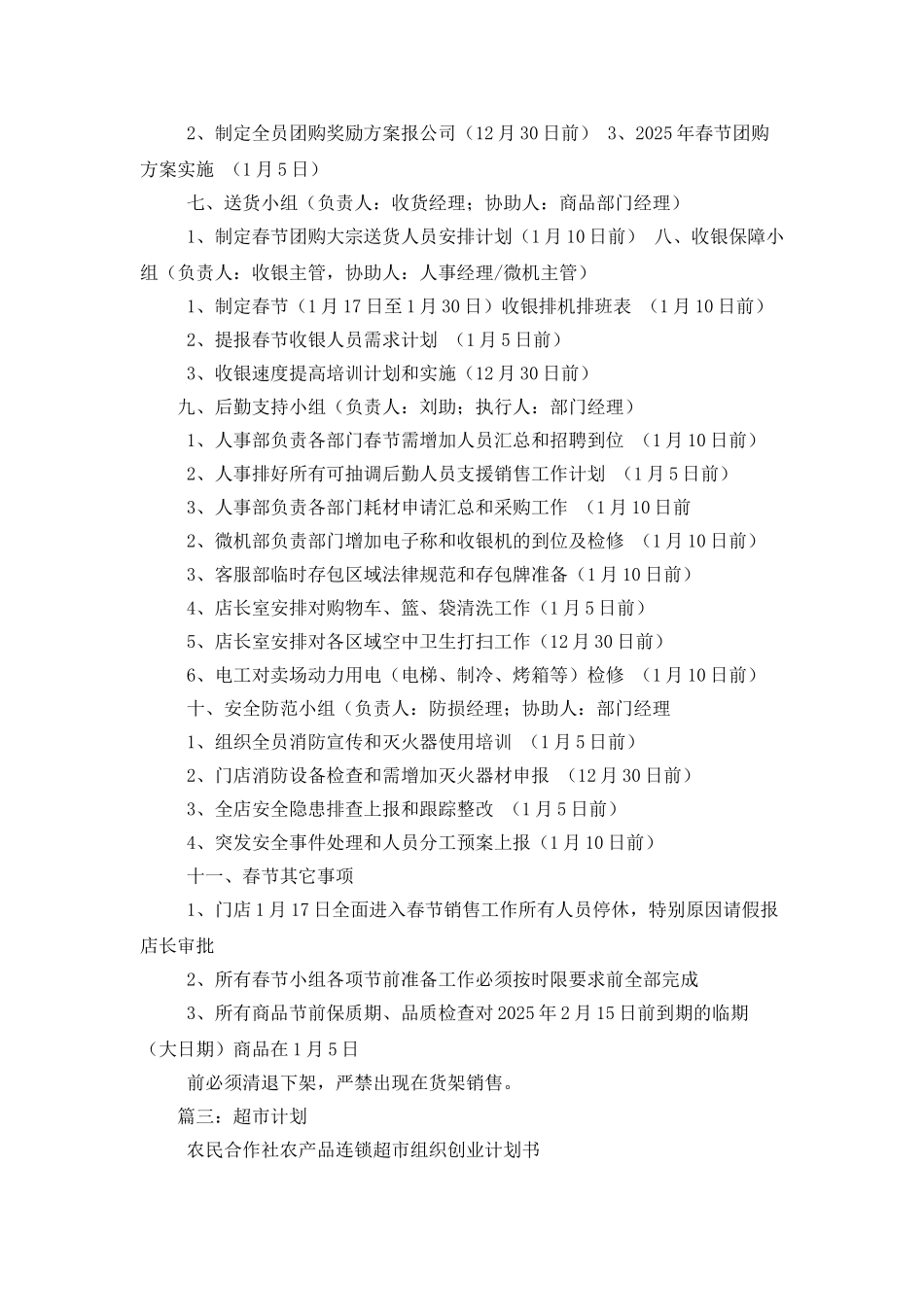 超市年货准备计划_第3页