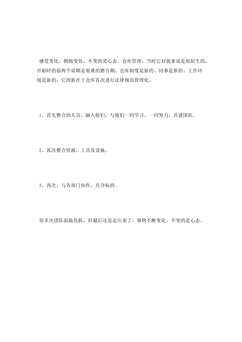 超市库管课长个人工作总结_第2页