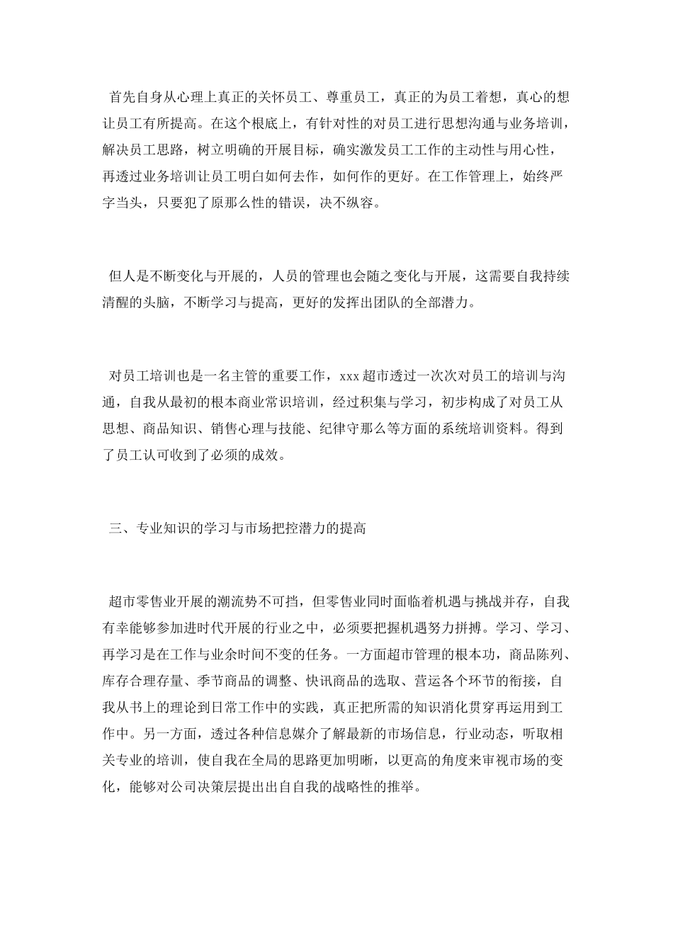 超市店面主管年终总结_第2页