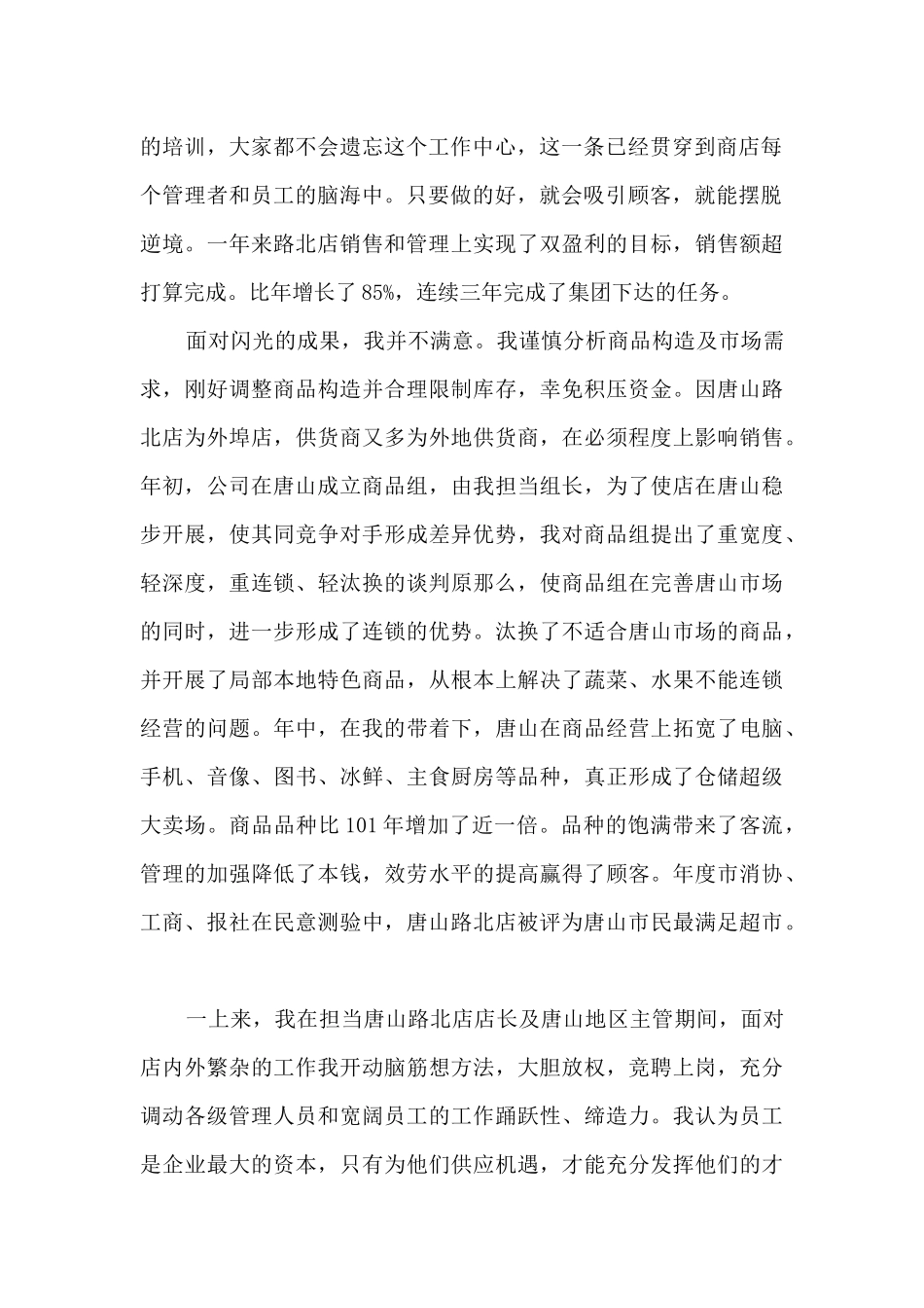 超市店长述职工作报告_第2页