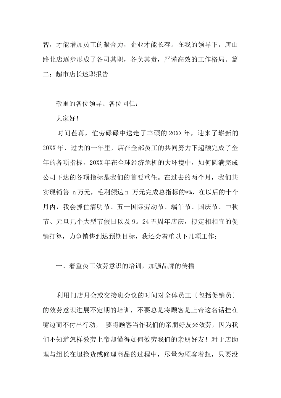 超市店长述职工作报告_第3页