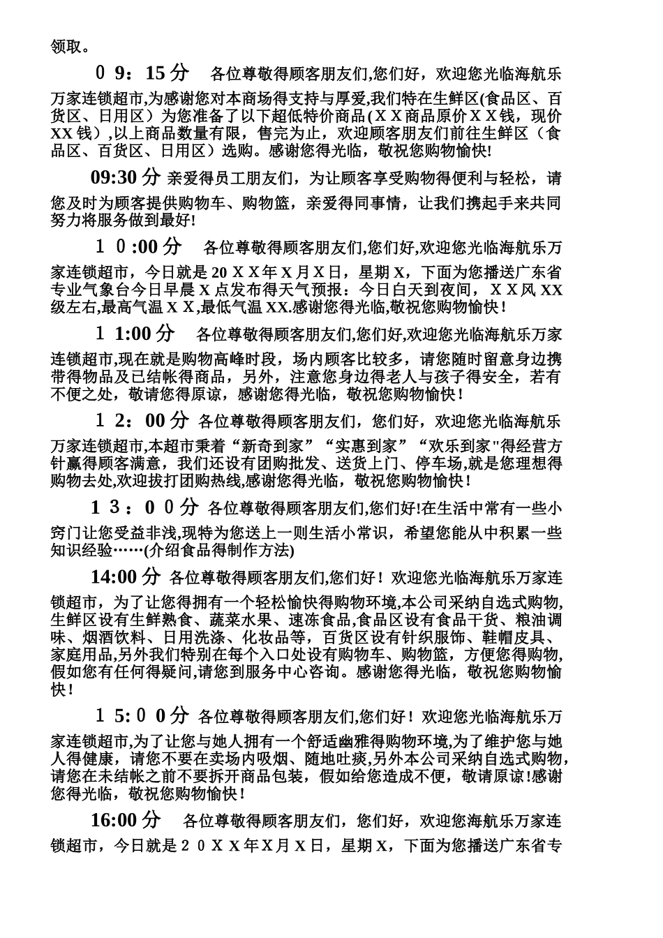 超市播音稿大全_第2页