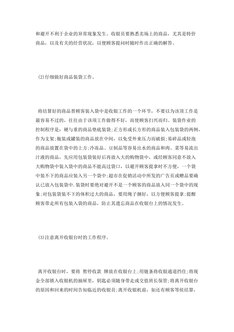 超市收银员2021年工作总结_第2页