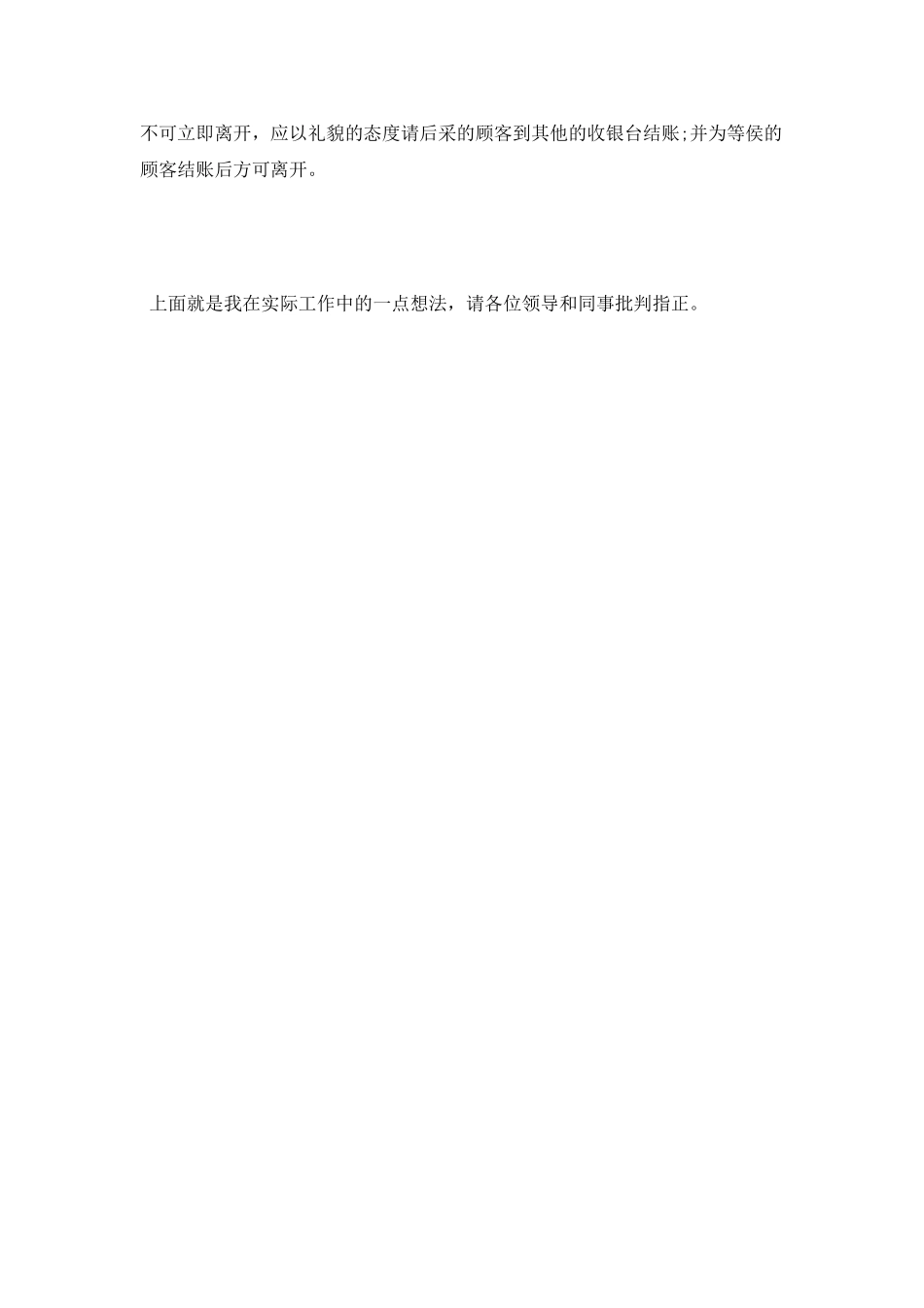 超市收银员2021年工作总结_第3页