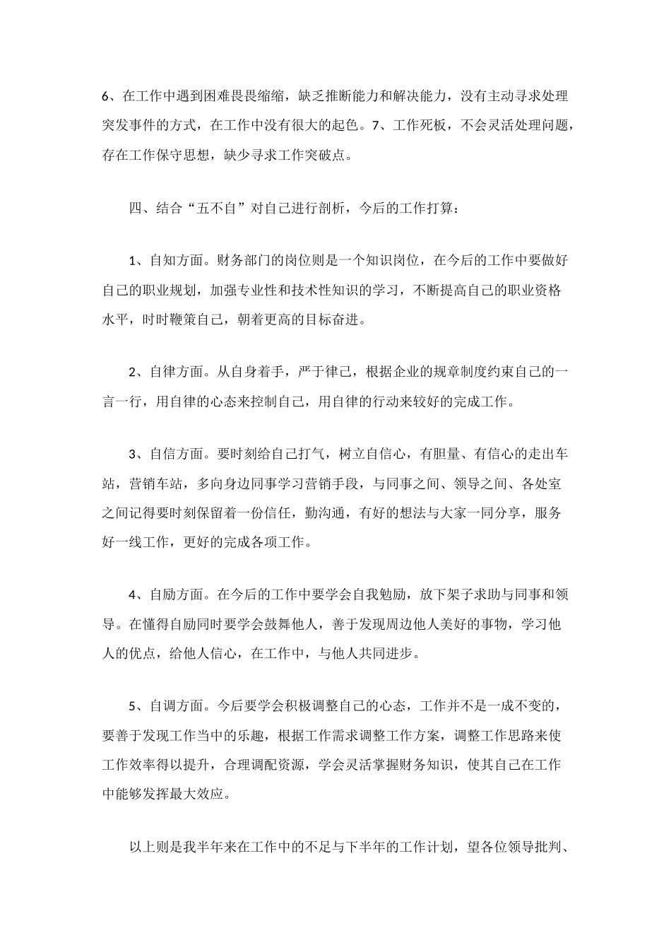 超市收款员半年工作总结_第2页