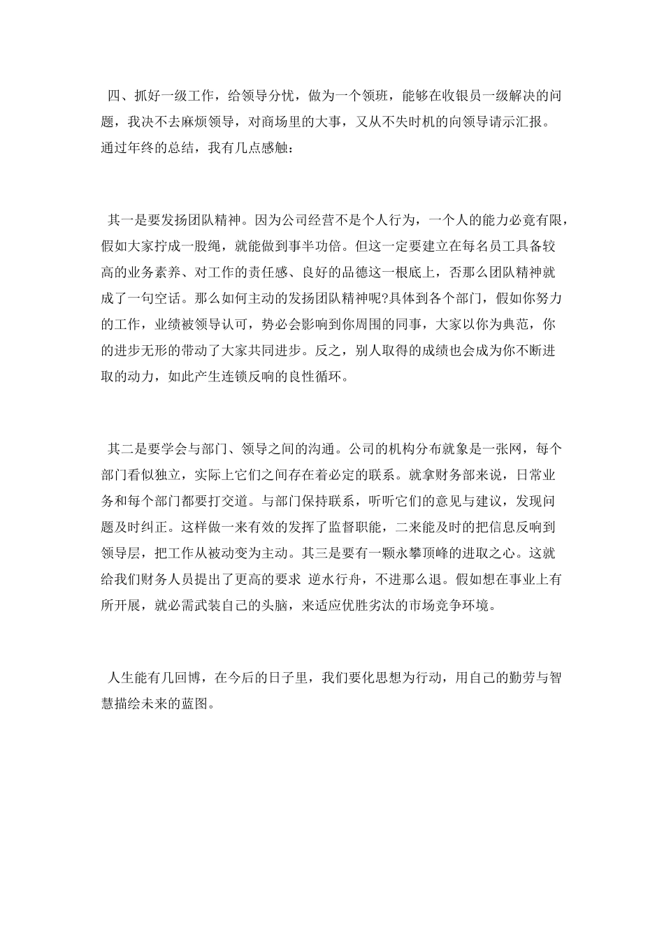 超市收银员个人工作总结范文_第2页