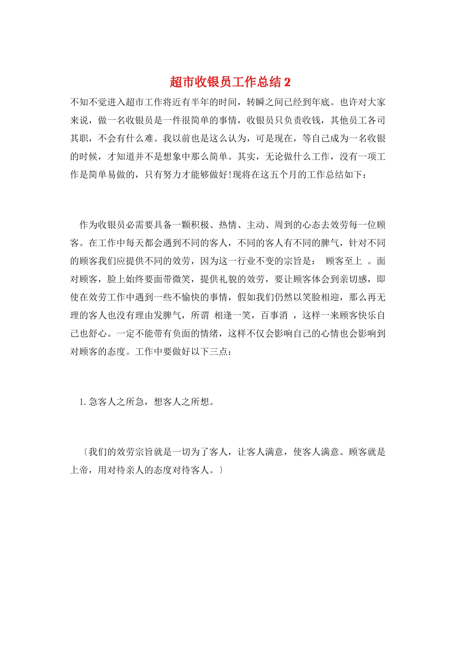 超市收银员工作总结2_第1页