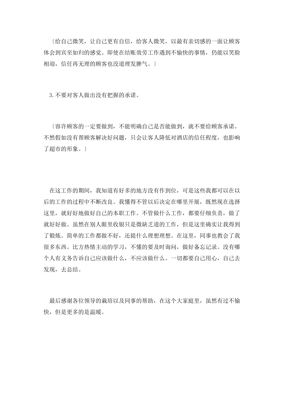 超市收银员工作总结2_第2页