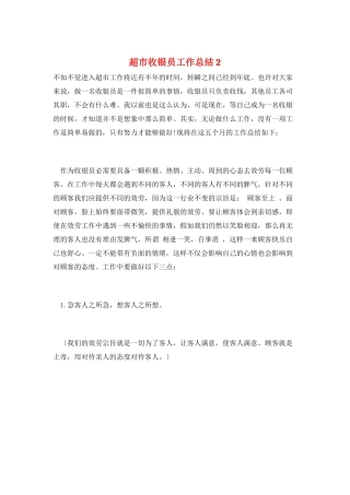 超市收银员工作总结2