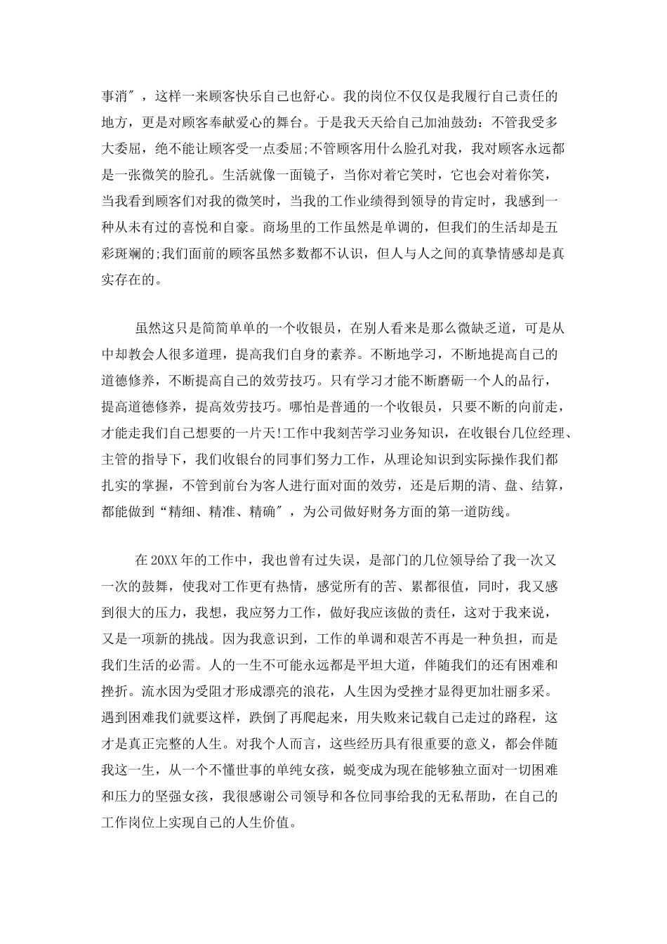 超市收银员年度个人工作总结_第3页