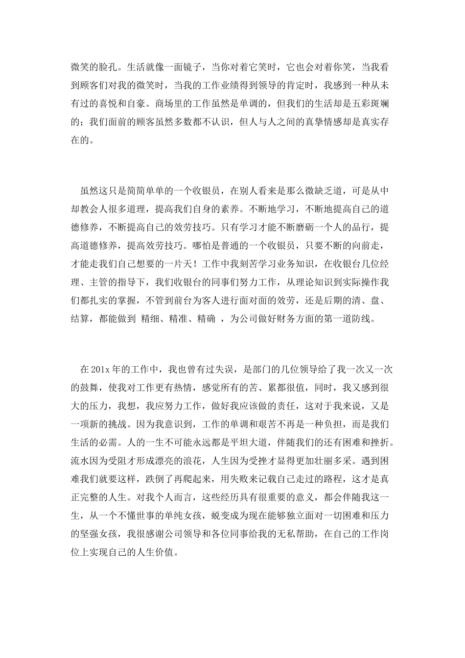 超市收银员工作总结3_第2页
