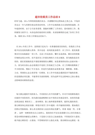 超市收银员工作总结3