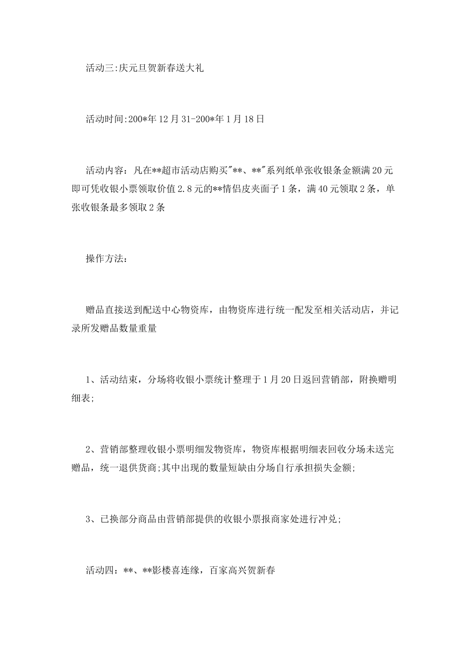 超市新年促销策划_第3页