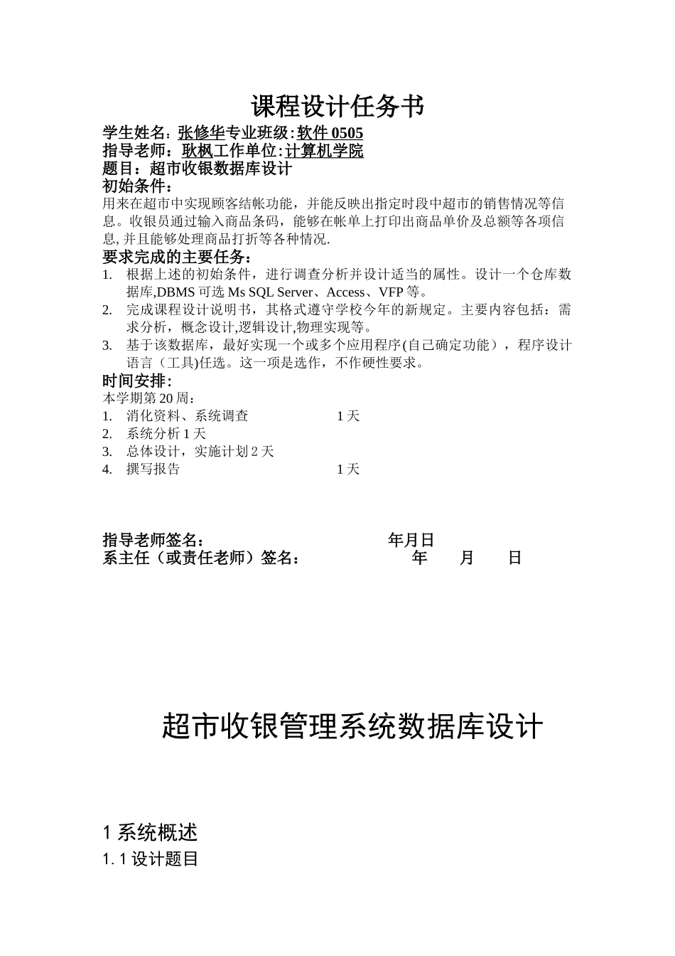 超市收银管理系统数据库设计完整_第2页