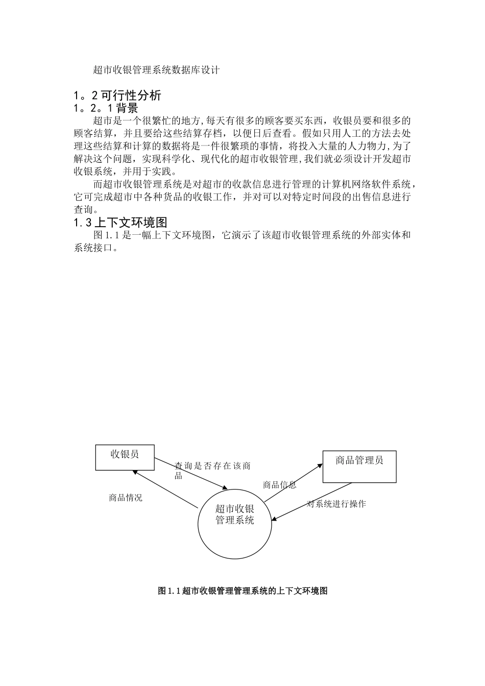 超市收银管理系统数据库设计完整_第3页